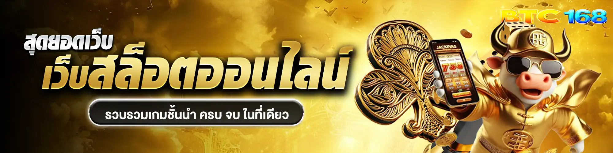 แบนเนอร์ btc168